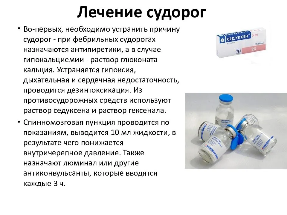 Что делать если пена изо рта. Препараты при судорогах в ногах. При судорогах применяют. Лекарства при судорогах в ногах по ночам. Судорога что делать первая помощь.