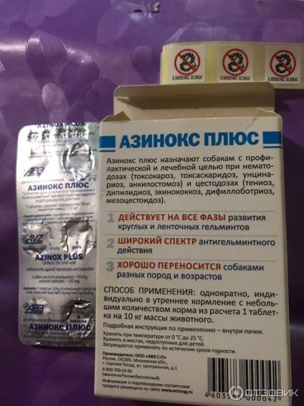 Азинокс от глистов для кошек