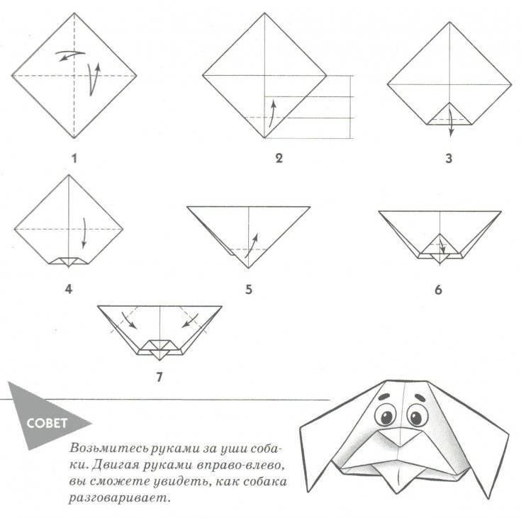 Модульное оригами схема собаки