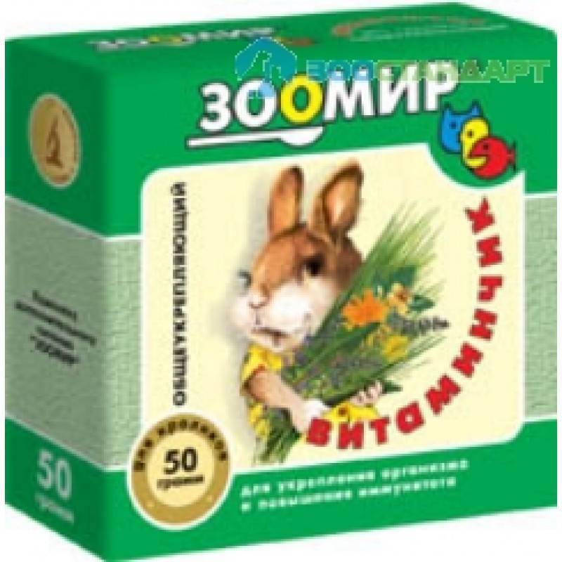 Витамины и минеральные вещества для кроликов
