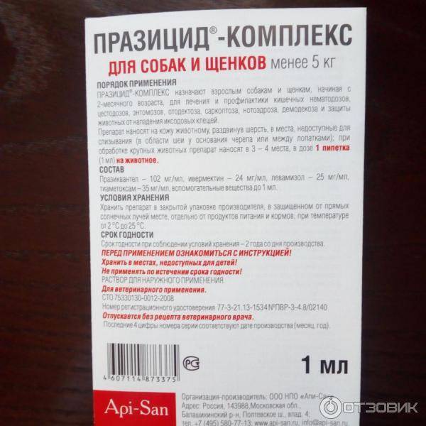 Празицид-суспензия плюс для кошек: инструкция по применению, как давать, дозировка, как часто можно использовать