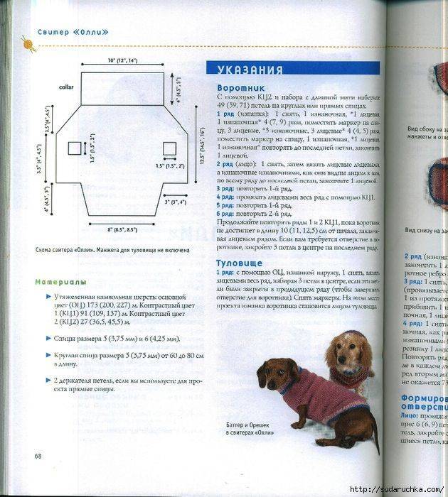 Как связать спицами свитер для собаки по схеме с описанием