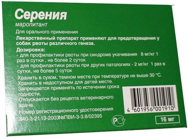 Инструкция по применению серении у кошек. рассчитайте оптимальную дозу препарата у кошек. изучите широту противорвотного эффекта  серении в фелинологии. улучшите эффективность терапии на 200%