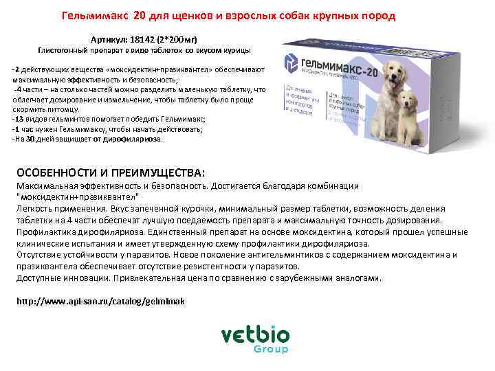 Здоровье:глистогонное ( антигельминтное ) средство  для собак.