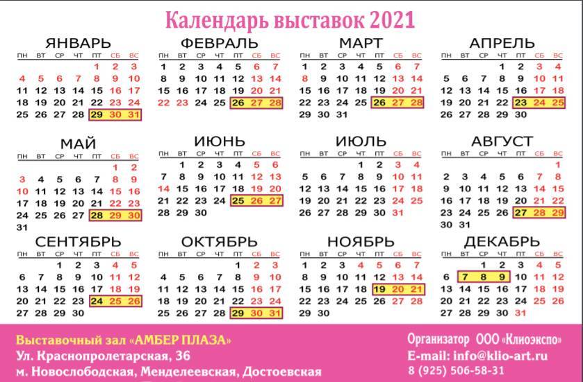 Календарь выставок. Выставка Амбер Плаза на Новослободской. Выставка на Новослободской симфония самоцветов расписание. Амбер Плаза на Новослободской выставка Самоцветы 2022. Выставка симфония самоцветов в Москве 2021 расписание.