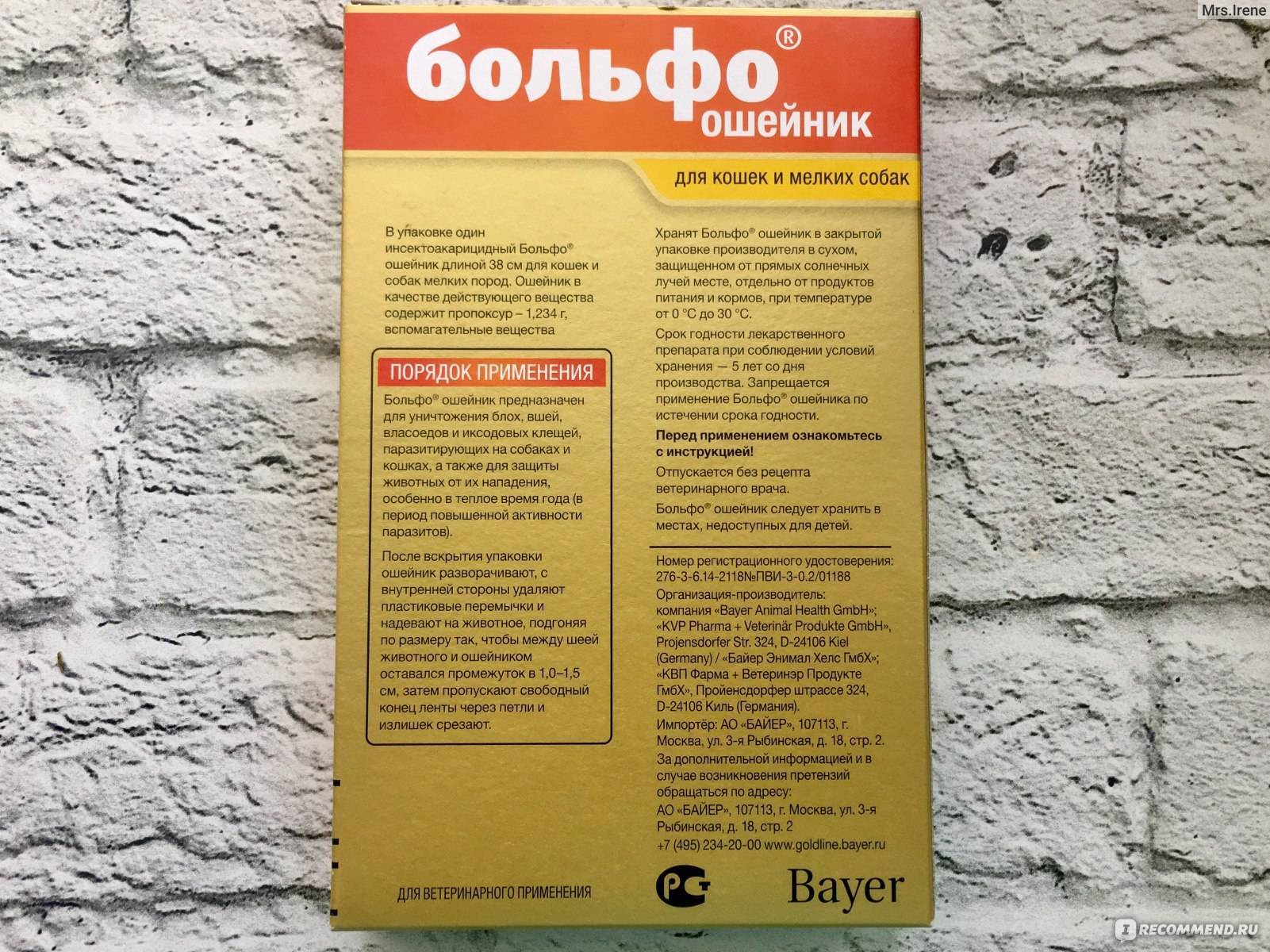 Больфо для собак: показания и инструкция по применению, отзывы, цена