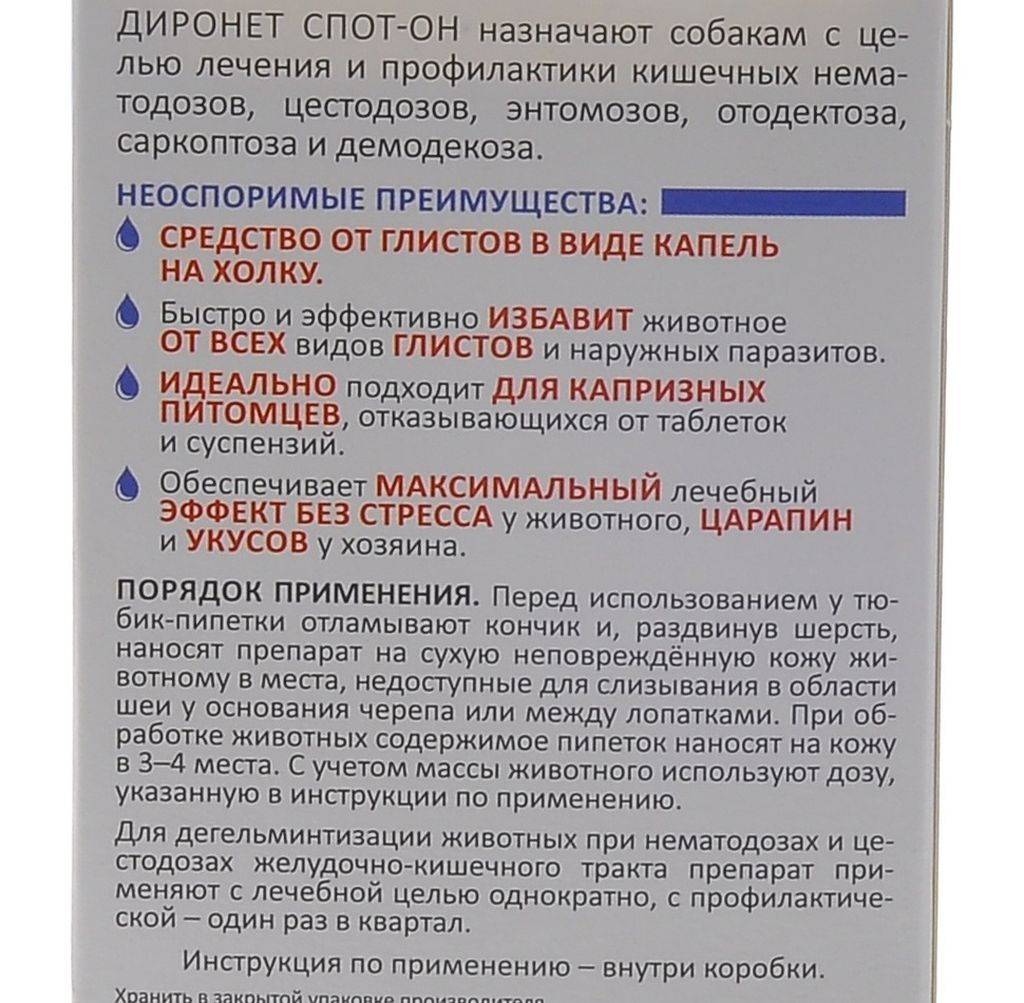 Диронет 500 таблетки для собак средних пород. Таблетки от глистов для собак диронет. Диронет 1000 для собак. Диронет инструкция по применению. Диронет 500 для собак.