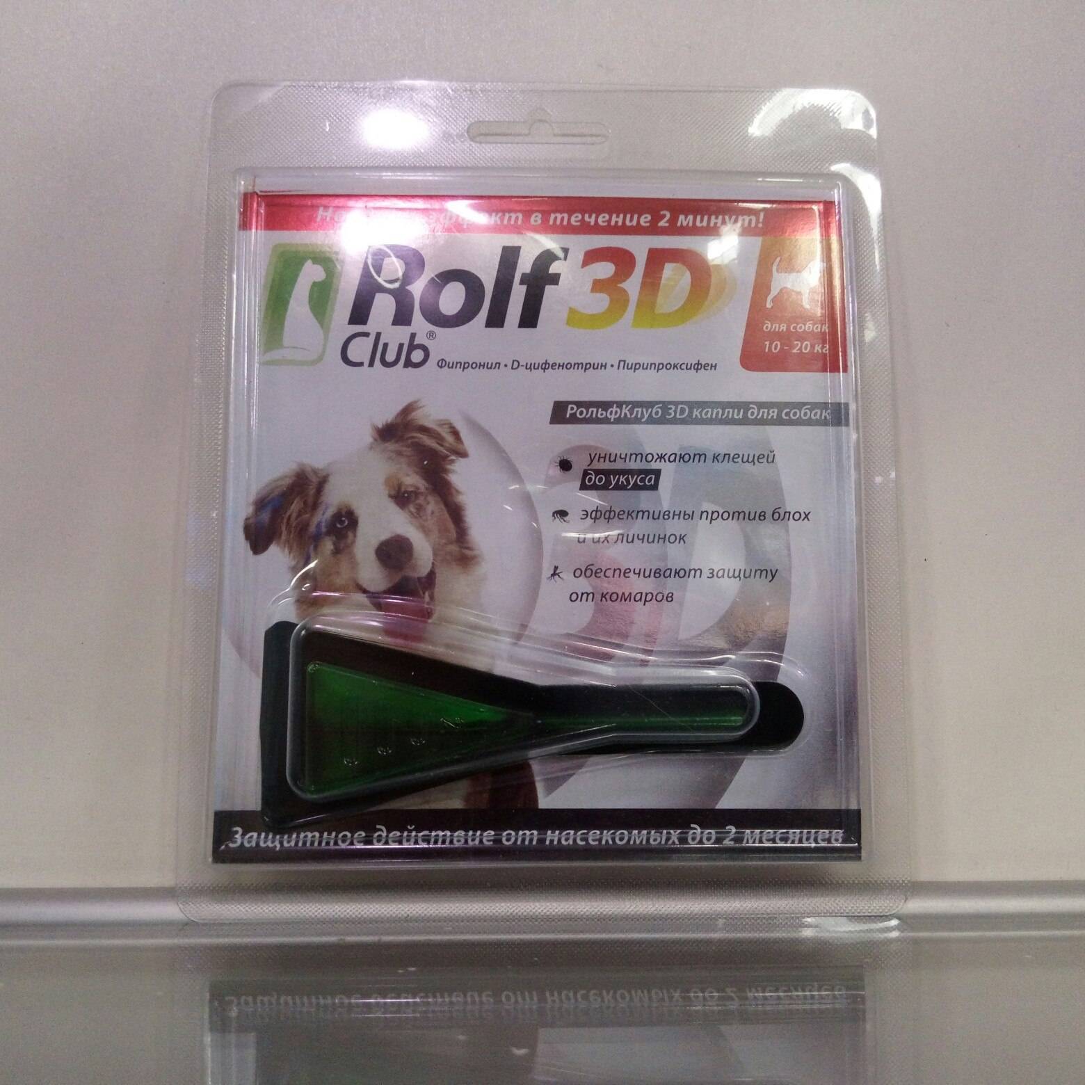 Капли для собак экопром rolf club 3d от блох, клещей и комаров — отзывы