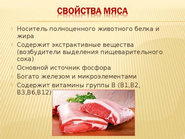 Чем полезен свиной. Витамины в мясе. Полезные вещества в мясе. Полезные вещества содержащиеся в мясе. Витамины содержащиеся в мясе.