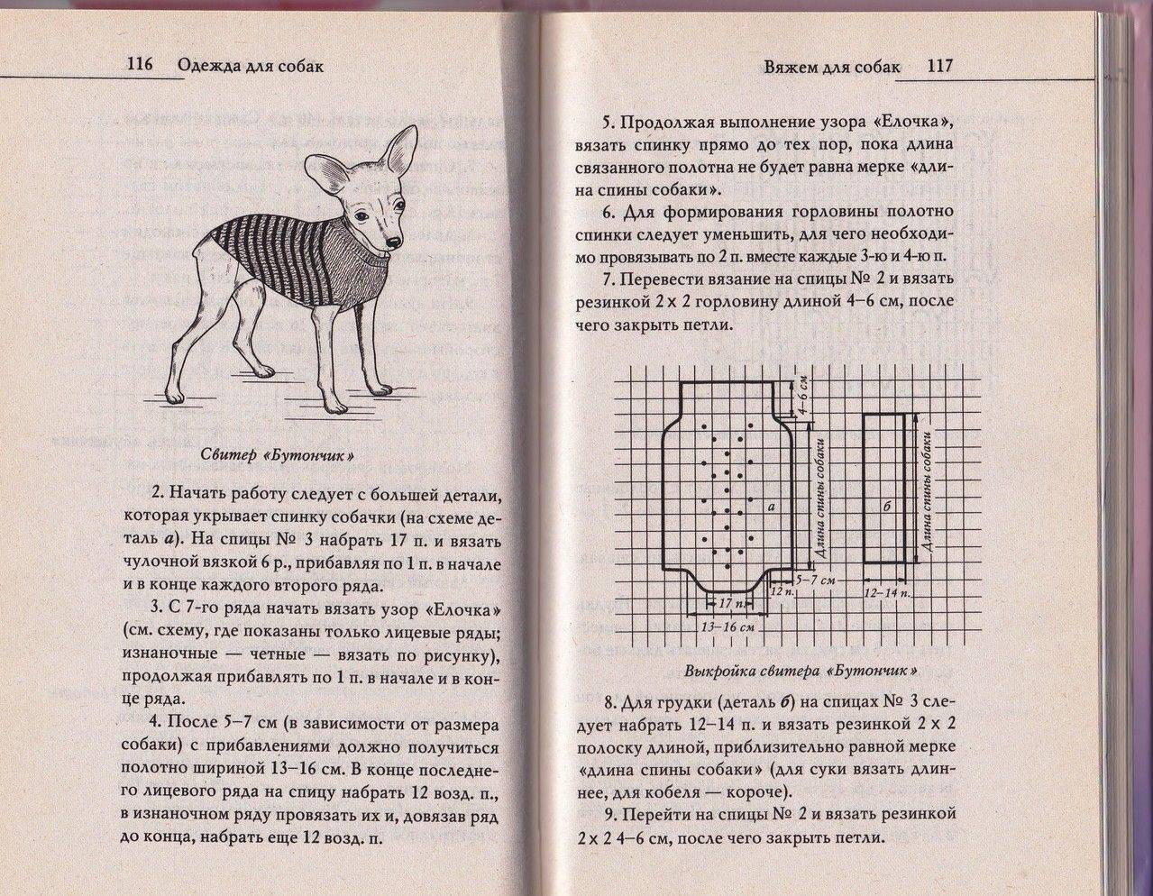 Подробная инструкция по вязанию теплого свитера для собаки своими руками