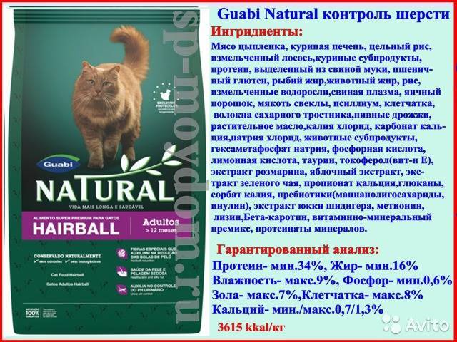 Корм guabi natural для кошек - отзывы ветеринаров и владельцев животных