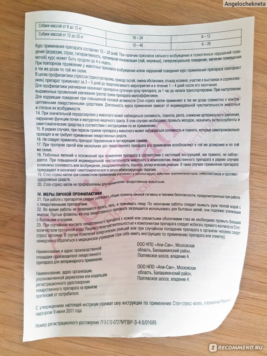 Лактостоп: безопасный препарат для угнетения лактации у собак