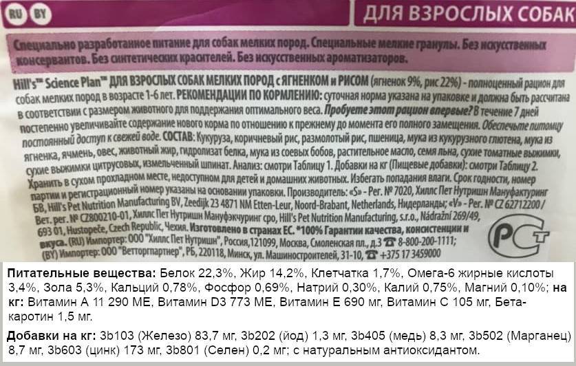 Состав корма для собак. Состав корма Хиллс для собак. Хиллс состав сухого корма. Корм Хиллс для собак состав. Хиллс корм для собак состав корма.