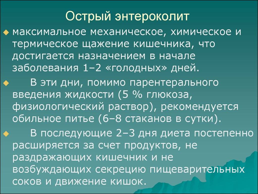 Энтерит: признаки, симптомы, лечение - медком