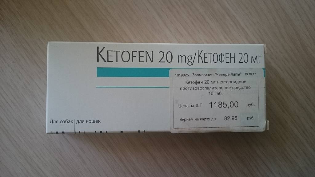 Кетофен 20 мг для кошек и собак 10 табл