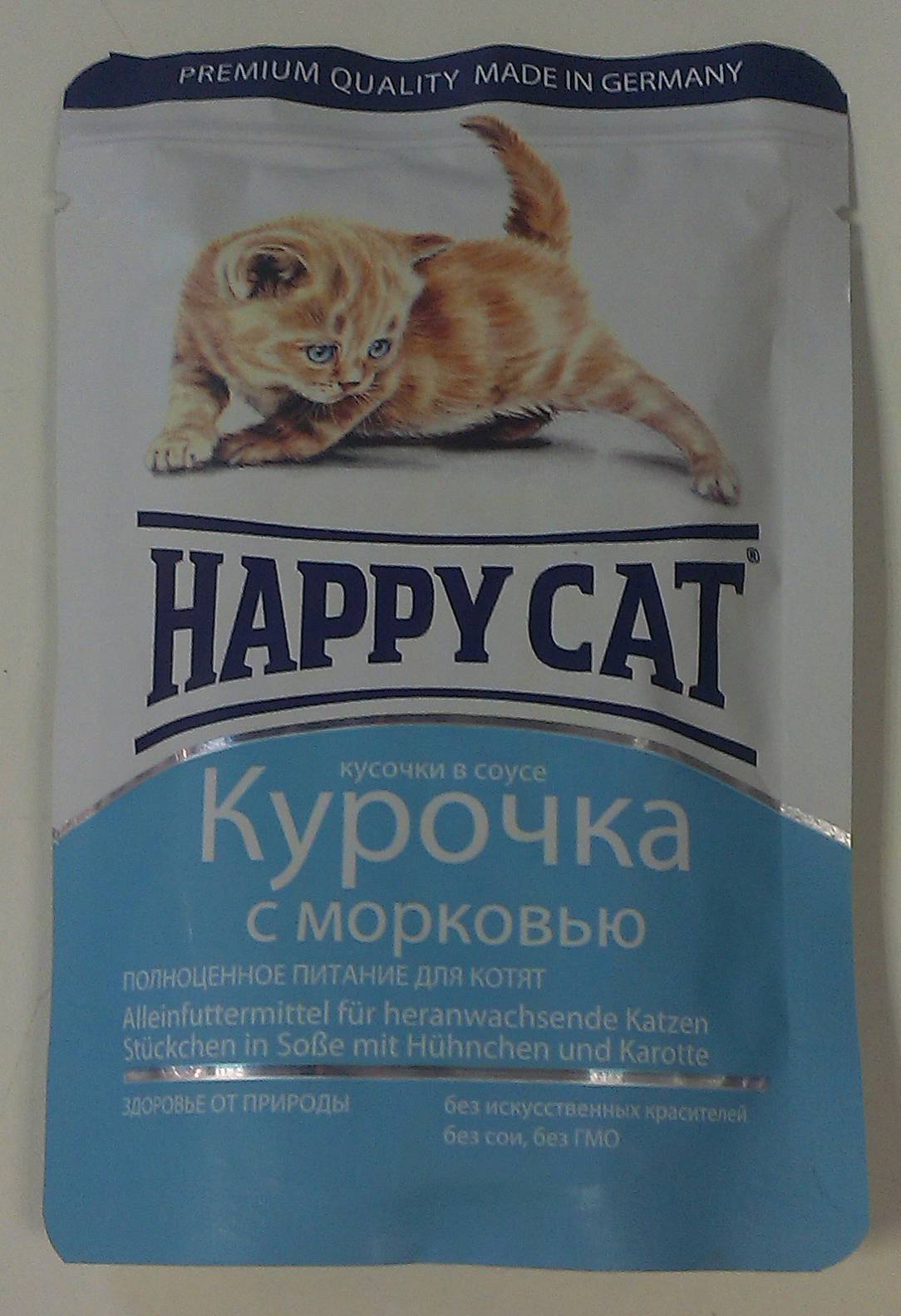 Happy happy cat песня. Корм Хэппи Кэт консервы. Хэппи Кэт беззерновой. Happy Cat для котят. Happy Cat Premium Diet.