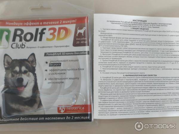 Рольф клаб 3д: капли для кошек и собак