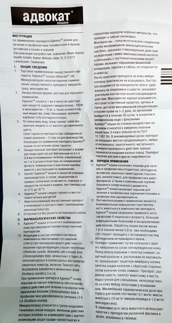 Бинакар – капли для кошек: инструкция по применению, особенности действия и отзывы