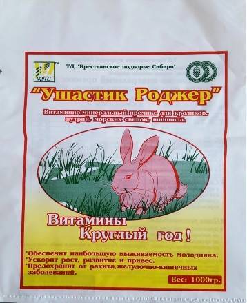 Аптечка для кроликов: название лекарства, показания к применению