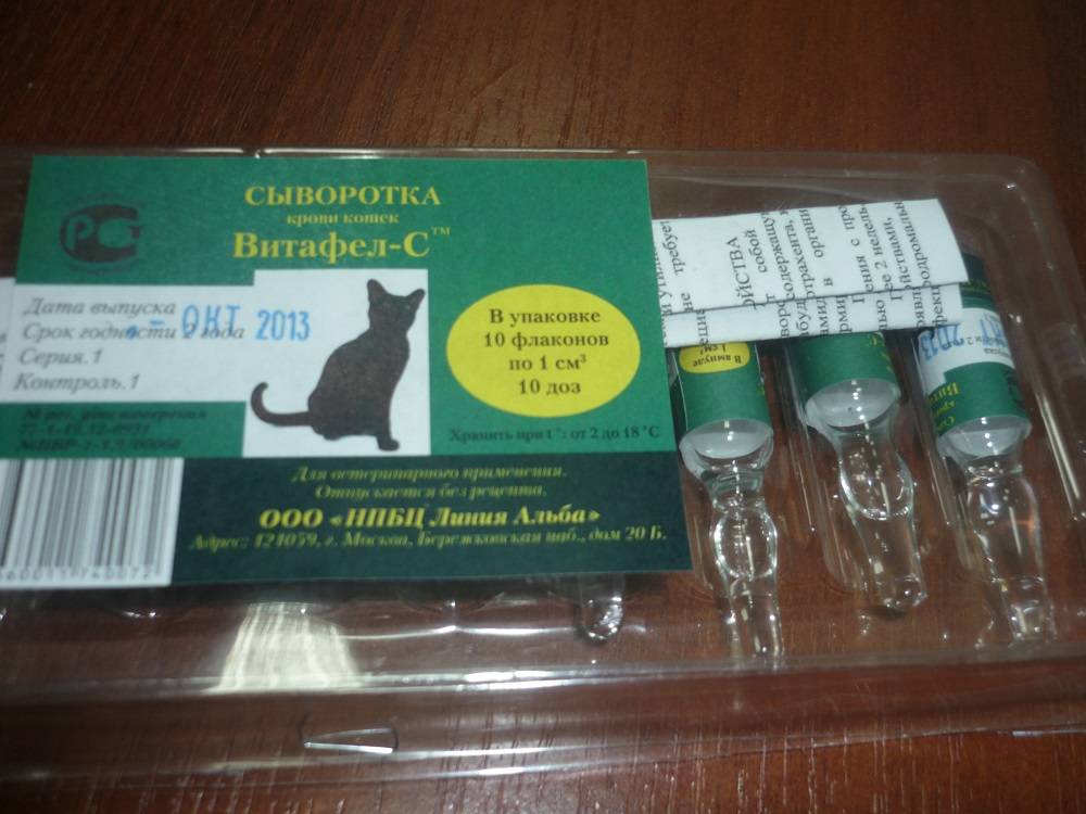 Витафел-с сыворотка для инъекций для кошек, 1 мл., 1 ампула