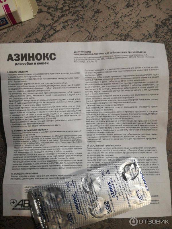 Азинокс плюс | zooinformation.ru